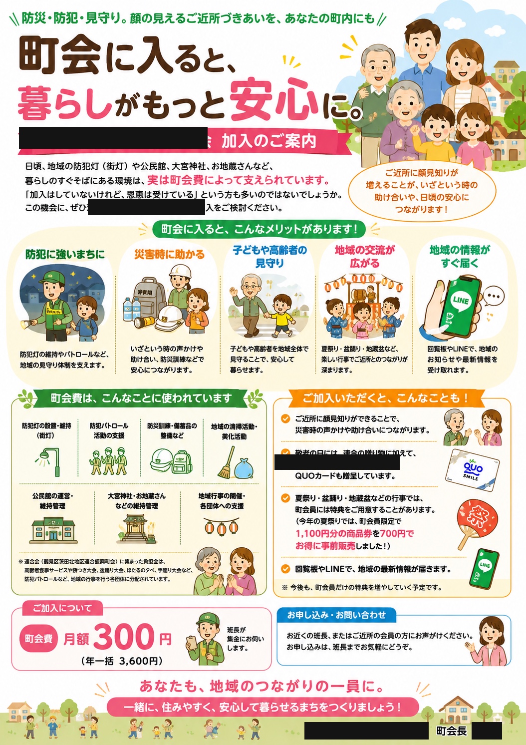 町会加入案内の図解チラシ