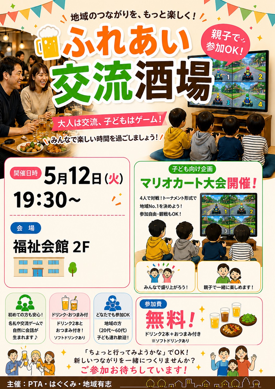 ふれあい交流酒場