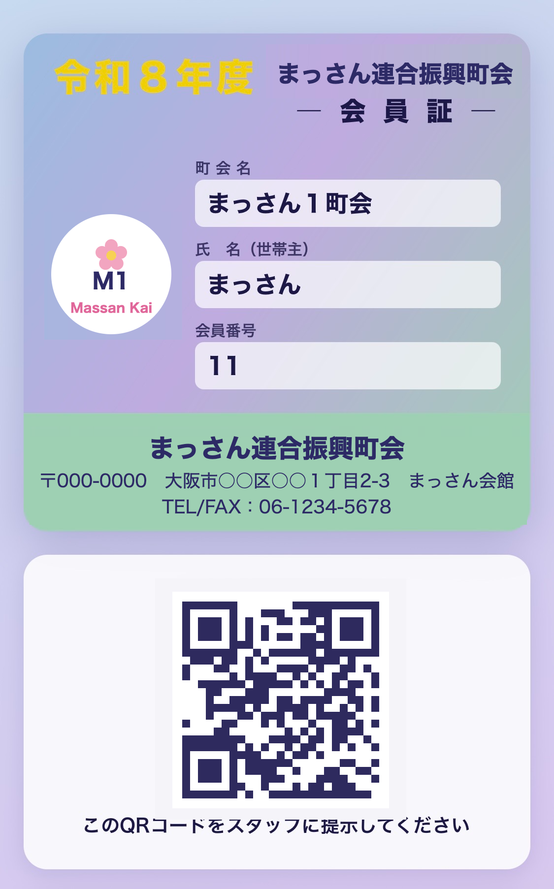 デジタル会員証のイメージ画面