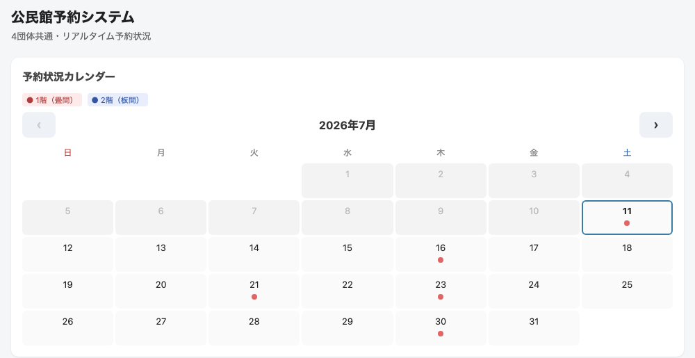 公民館予約システムのカレンダー画面